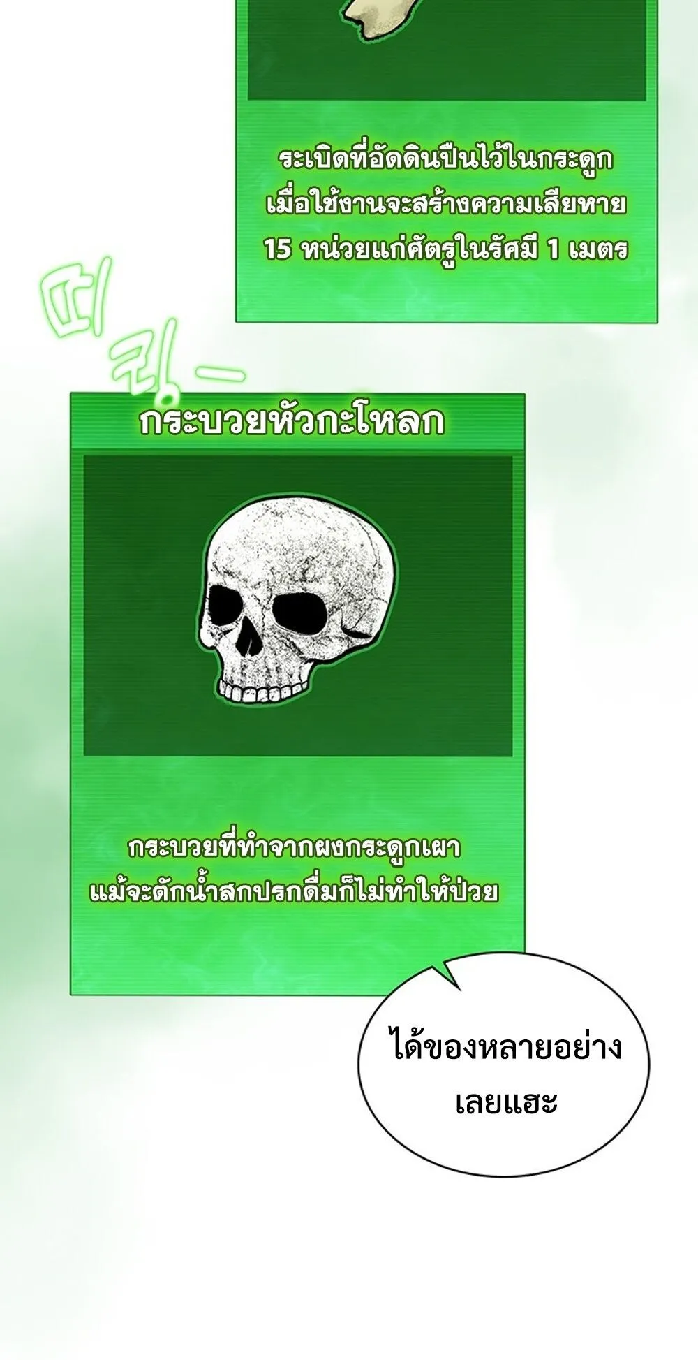 How to Survive Restructuring ว_ธ_เอาต_วรอดจากการปร_บโครงสร_าง ตอนที่ ตอนที่ 46 รูปที่ 29