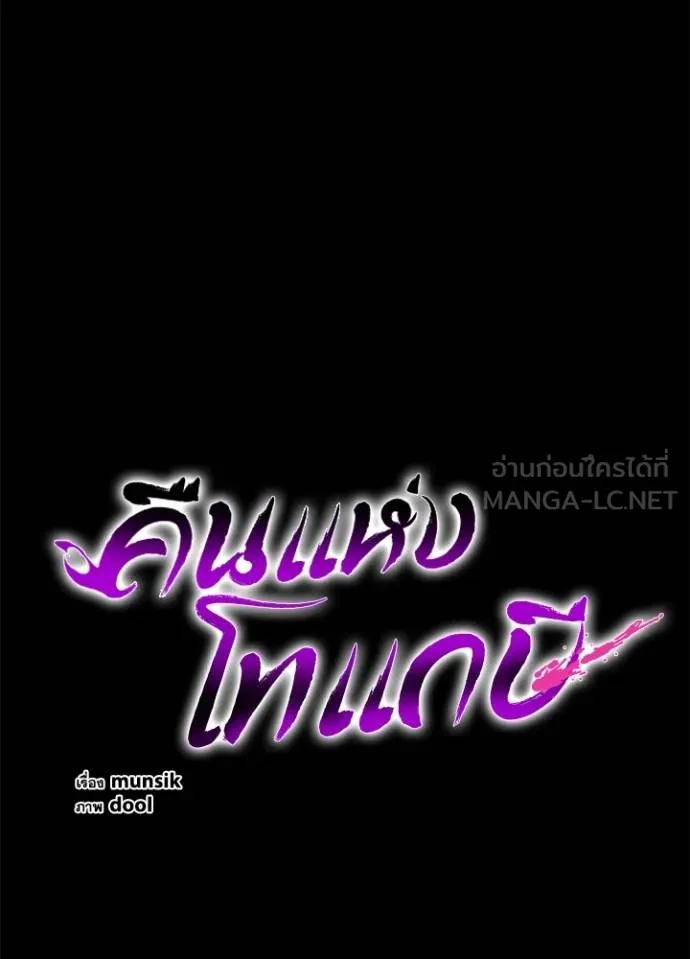 คืนแห่งโทแกบี ตอนที่ 65 รูปที่ 63