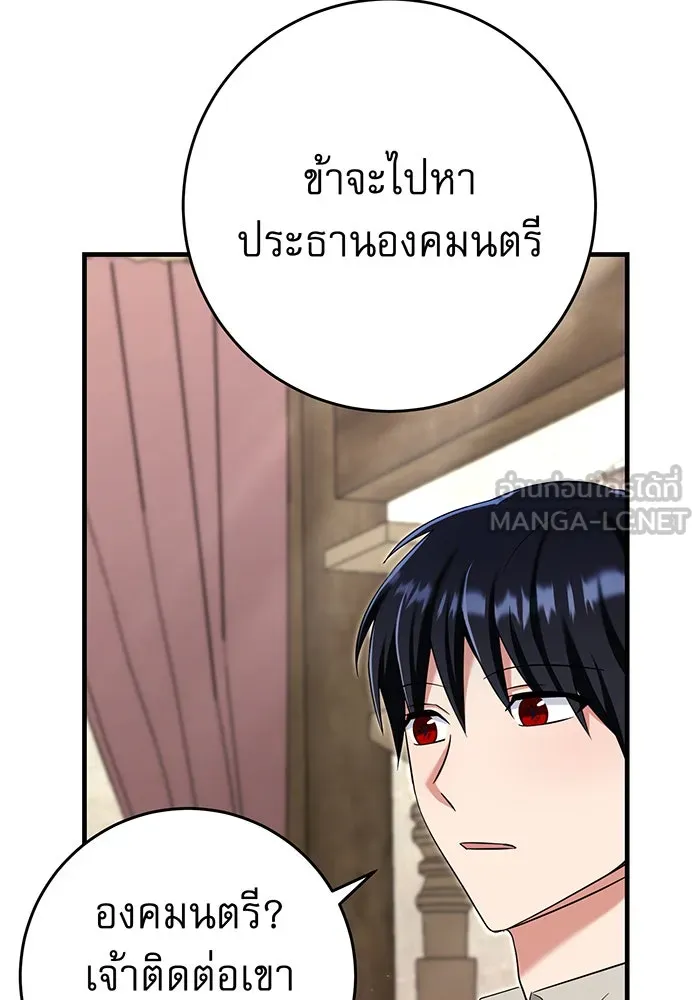 นางร้ายที่ไหนจะมีคุณธรรม ตอนที่ 137 รูปที่ 93