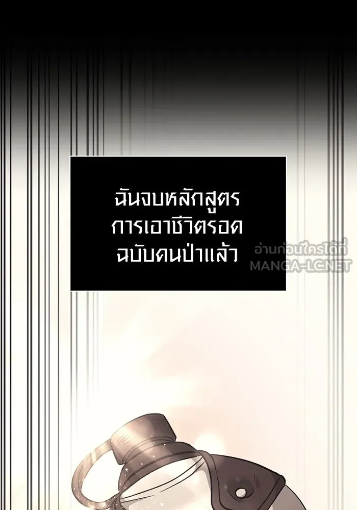 เอาชีวิตรอดในเกมฉบับคนเถื่อน ตอนที่ 6 รูปที่ 108