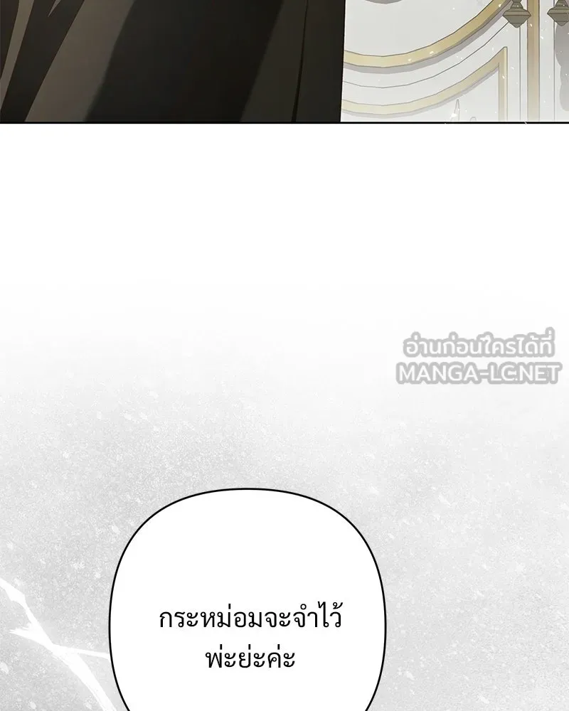 เจ้าสาวแกรนด์ดยุกปีศาจ ตอนที่ 13 รูปที่ 102
