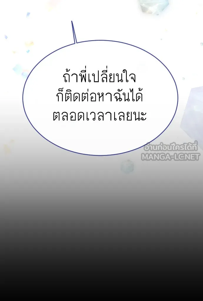 ยุคแห่งยอดมนุษย์ ตอนที่ 48 รูปที่ 201