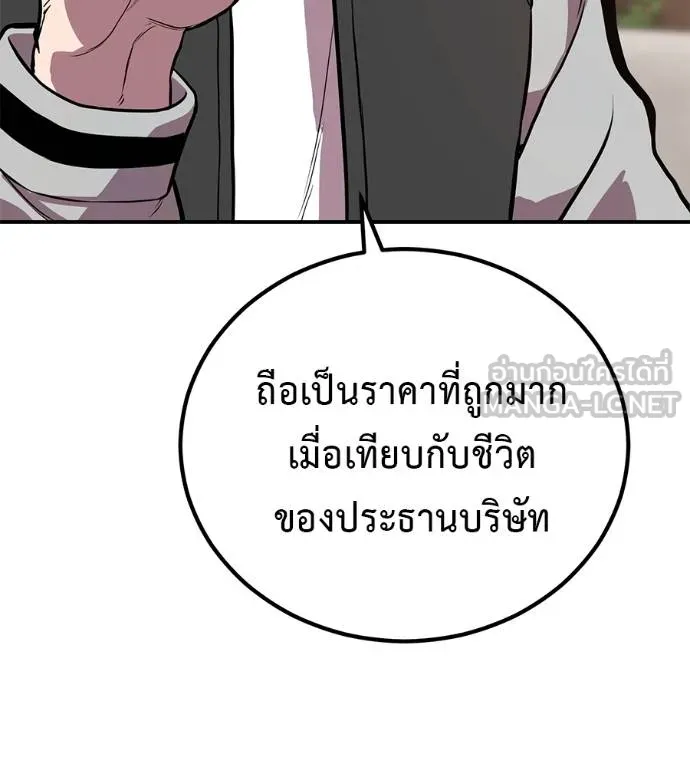 เรียกฉันว่าพระเจ้า ตอนที่ 21 รูปที่ 30