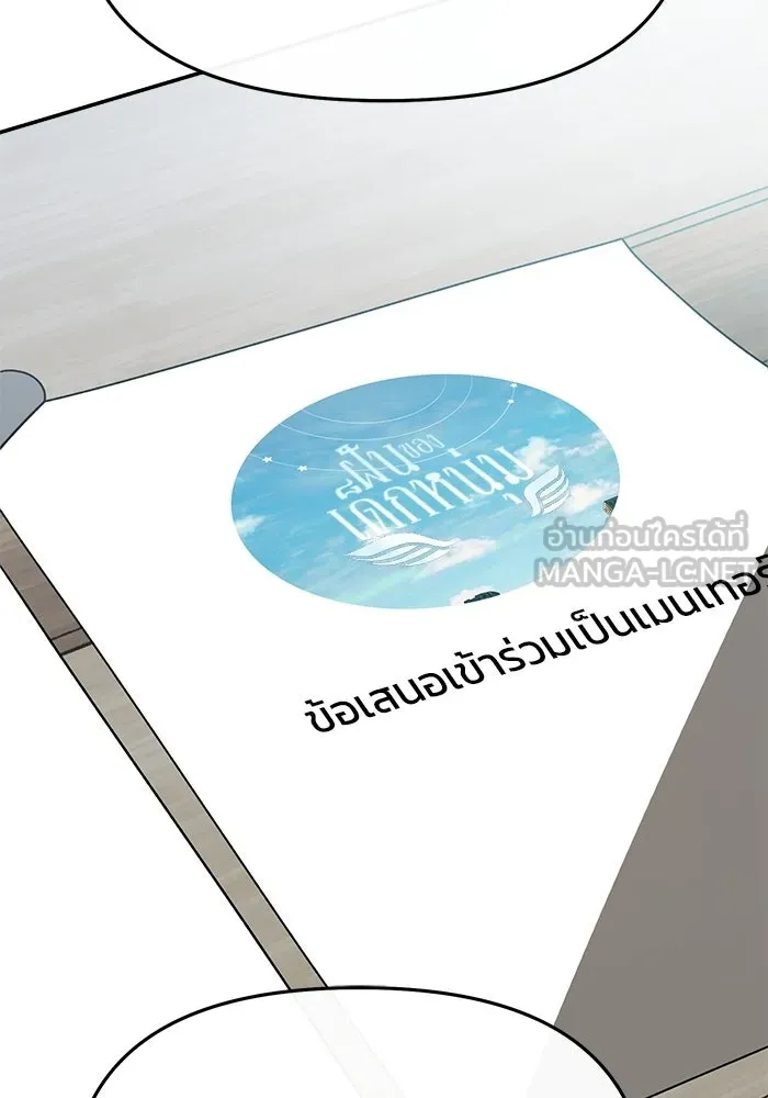 ย้อนเวลามาเป็นมักเน่ ตอนที่ 61 รูปที่ 3