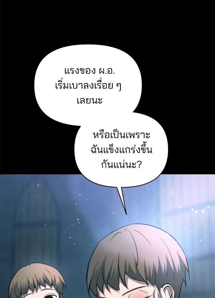 ผู้พิชิตเกมป้องกันฐาน ตอนที่ 154 รูปที่ 34