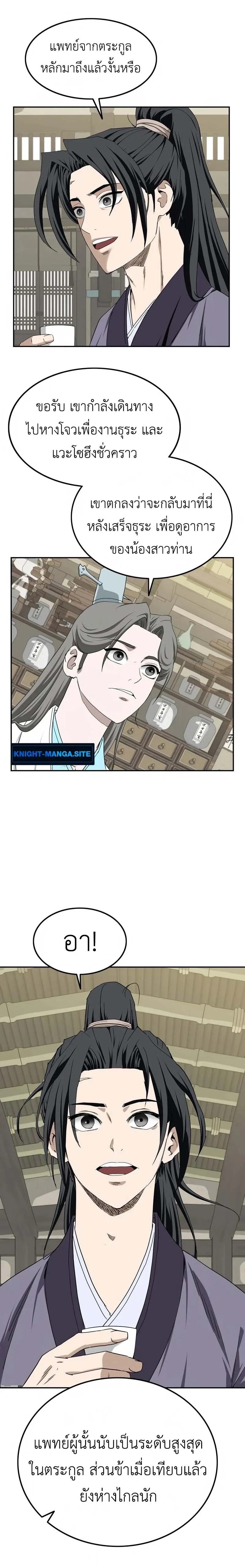 The Supreme Demonic Sword ยอดมารกระบ_ ตอนที่ ตอนที่ 6 รูปที่ 16