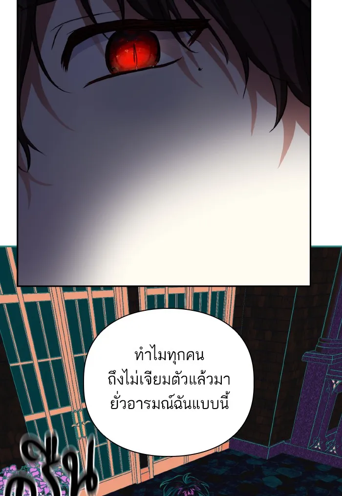 บุตรสาวของดยุกปีศาจ ตอนที่ 49 รูปที่ 77