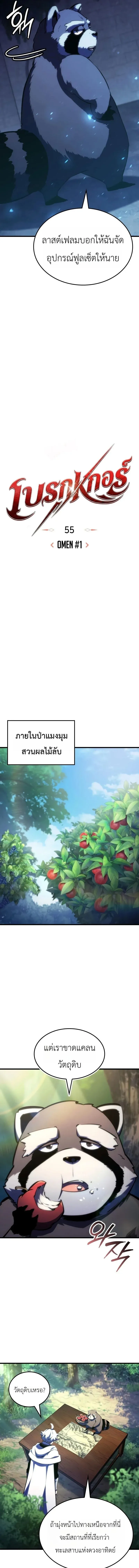 Breakers ตอนที่ ตอนที่ 55 รูปที่ 5