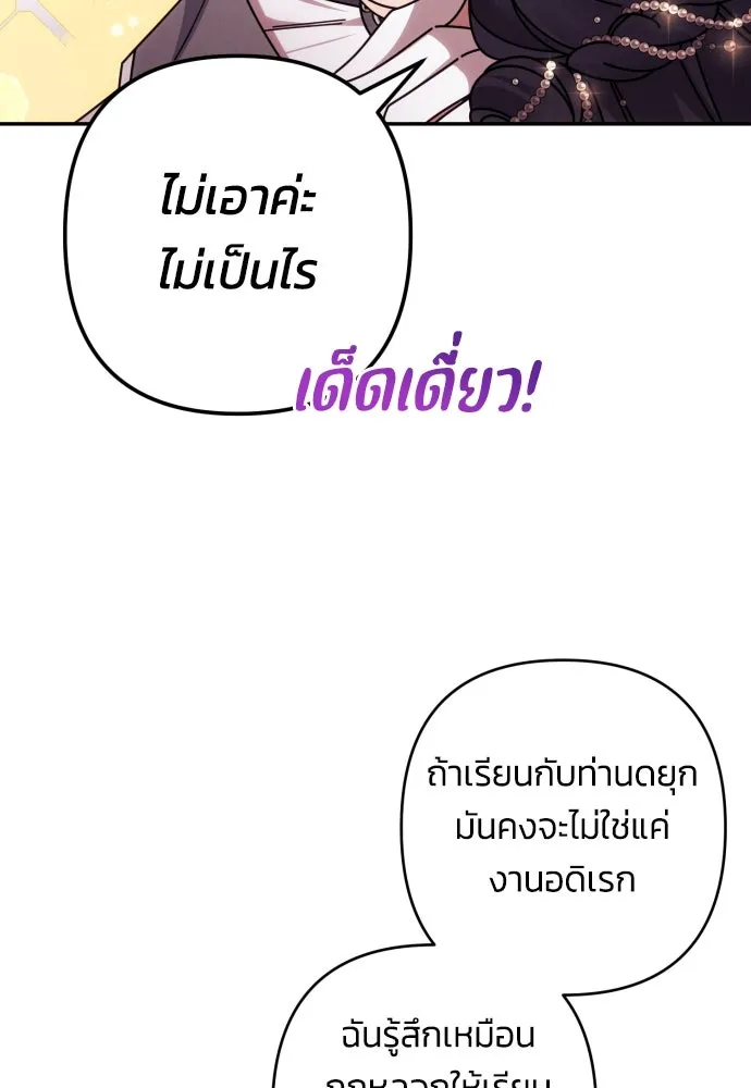 ฉันจะจีบท่านดยุกแดนเหนือ ตอนที่ 36 รูปที่ 28