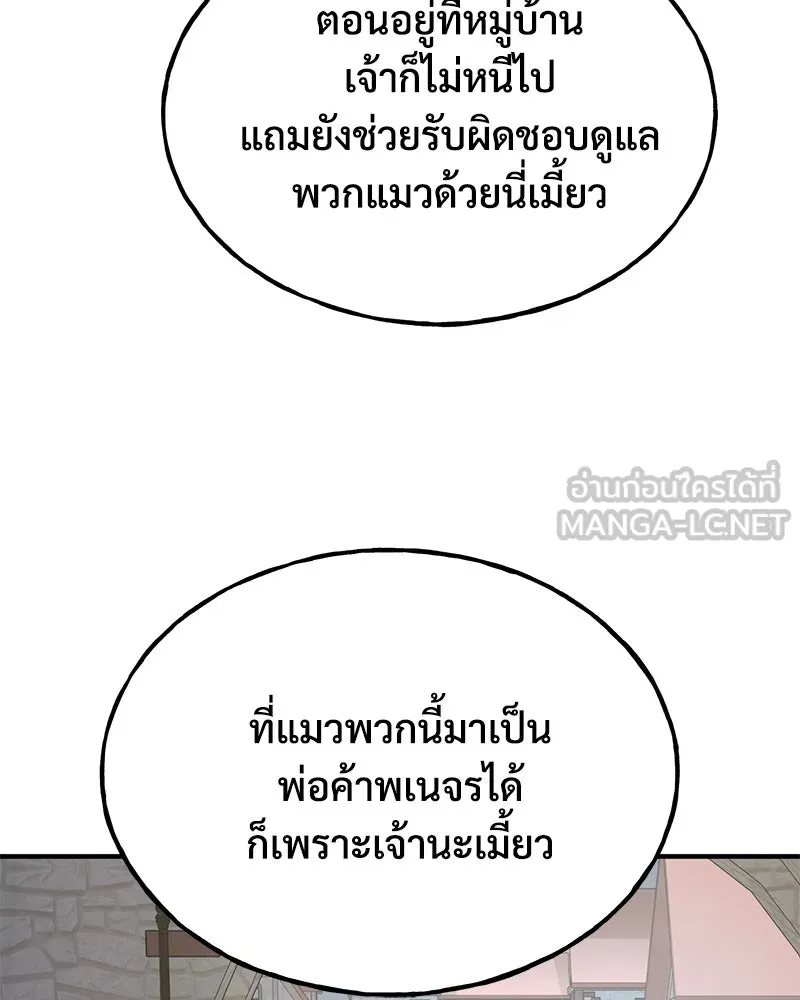 ปลูกผักพิชิตหอคอย ตอนที่ 93 รูปที่ 156