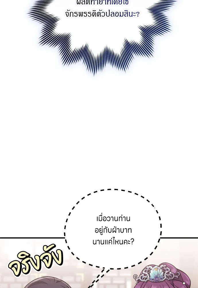 ข้าเนี่ยนะเป็นพระสนม ตอนที่ 24 มีความเป็นไปได้สองประการ รูปที่ 65