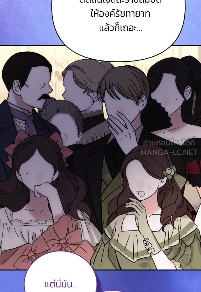 ฉันจะจีบท่านดยุกแดนเหนือ ตอนที่ 90 รูปที่ 9