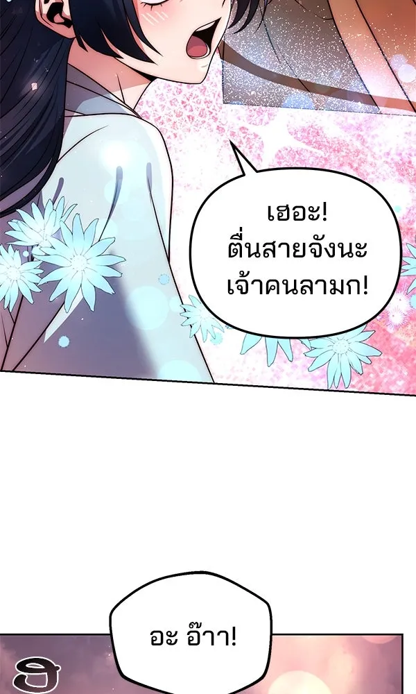 พอแล้วขันที อยากมีเจ้าโลก ตอนที่ 47 รูปที่ 104