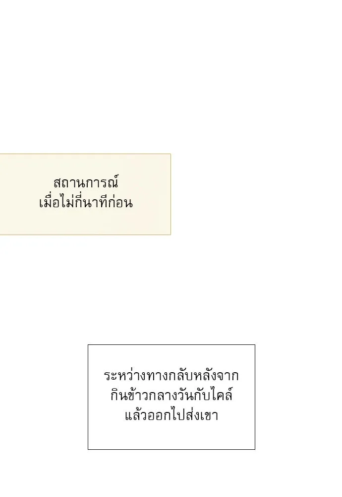 ถ้าไม่ร้อง ก็จงอ้อนวอนซะ ตอนที่ 32 รูปที่ 89