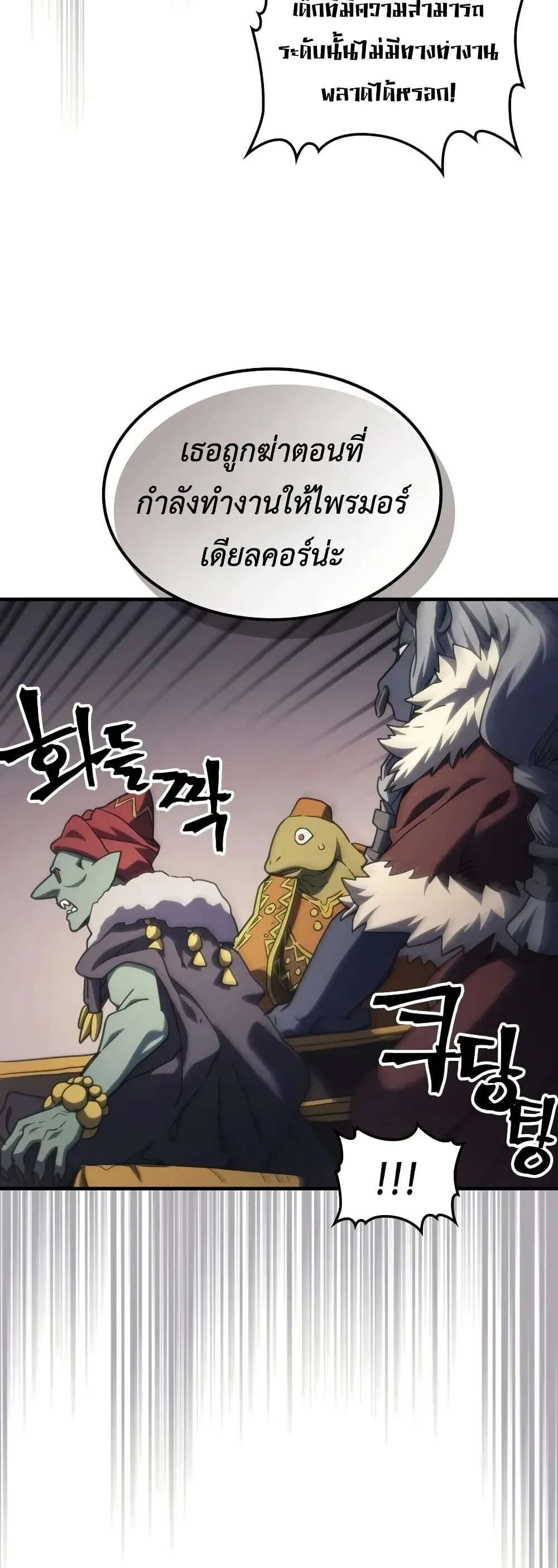 Mr Devourer Please Act Like a Final Boss ทำต_วให_สมก_บเป_นมอนสเตอร_บอสหน_อยส_ ค_ณสวอลโลว_ ตอนที่ ตอนที่ 127 รูปที่ 9