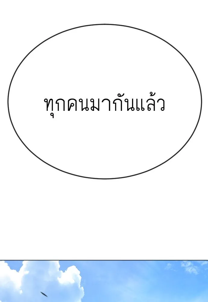 ยุคแห่งยอดมนุษย์ ตอนที่ 93 รูปที่ 13