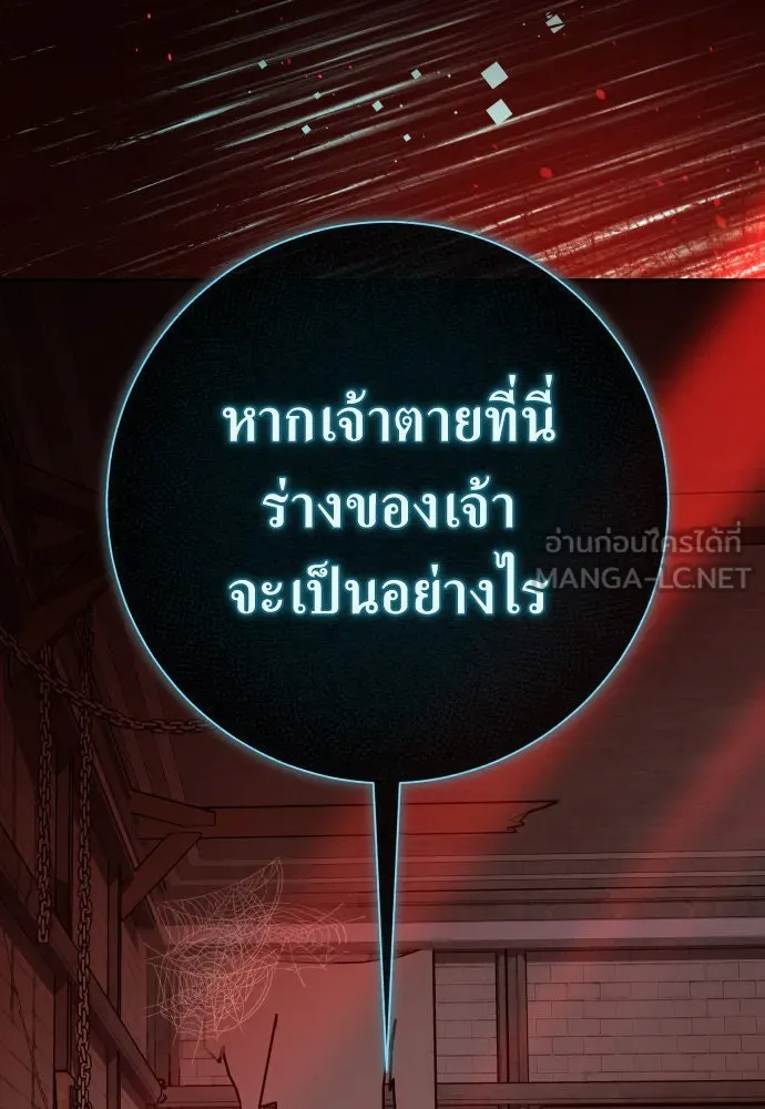 ชิงชีวิตพลิกลิขิตชะตา ตอนที่ 180. อิคารอส(1) รูปที่ 135