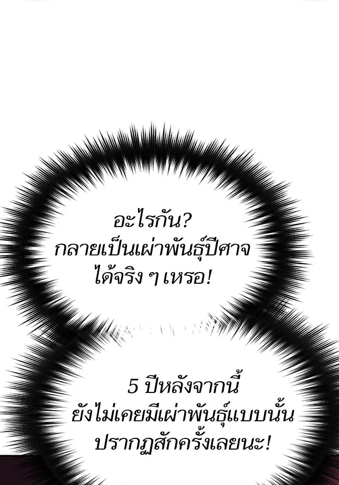 My S-Class Hunters ตอนที่ 66 เครื่องปั่นด้ายของราชาปีศาจ (1 รูปที่ 125