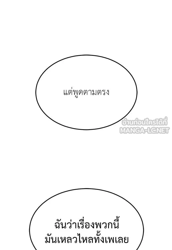 สนามเด็กล่า ตอนที่ 71 รูปที่ 182