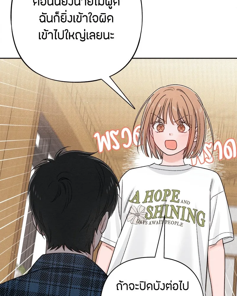 เป็นวัยรุ่นมันเหนื่อย ตอนที่ 68 รูปที่ 76