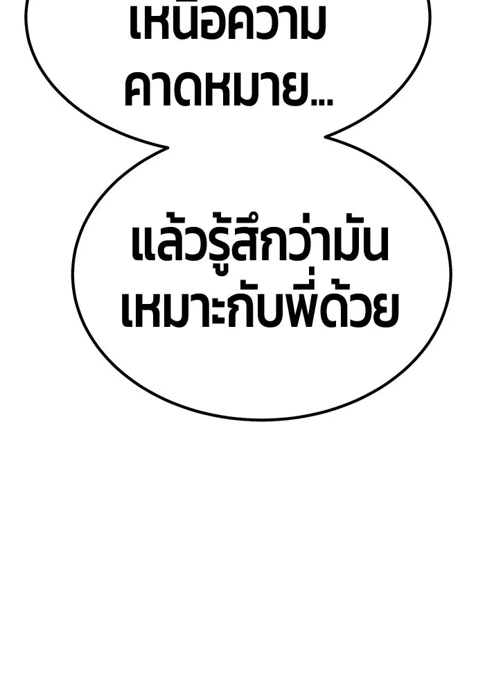 +99 ท่อนไม้พร้อมบวก ตอนที่ 84 บทส่งท้ายซีซัน 1 (2) รูปที่ 52