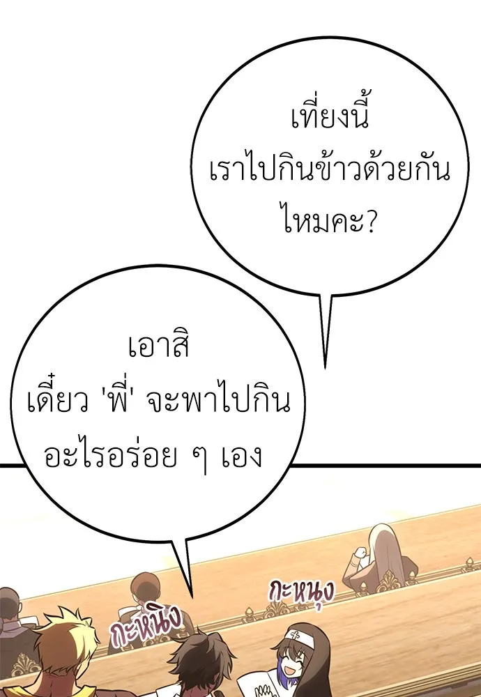 ไอ้เพลเยอร์นั่น ฉันฆ่ามันเอง ตอนที่ 54 รูปที่ 7