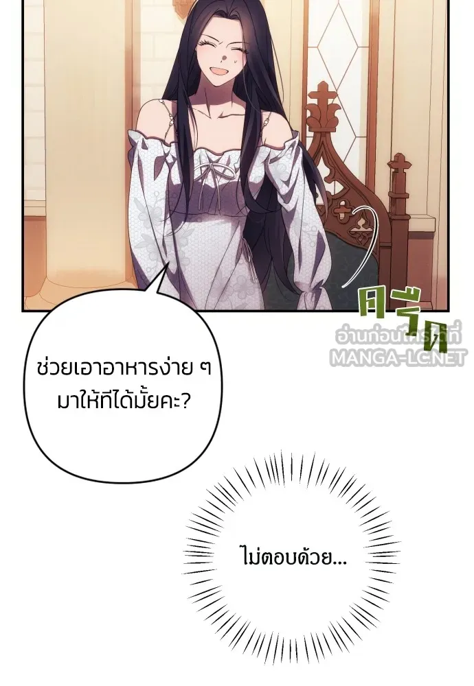 ฉันจะจีบท่านดยุกแดนเหนือ ตอนที่ 25 รูปที่ 42