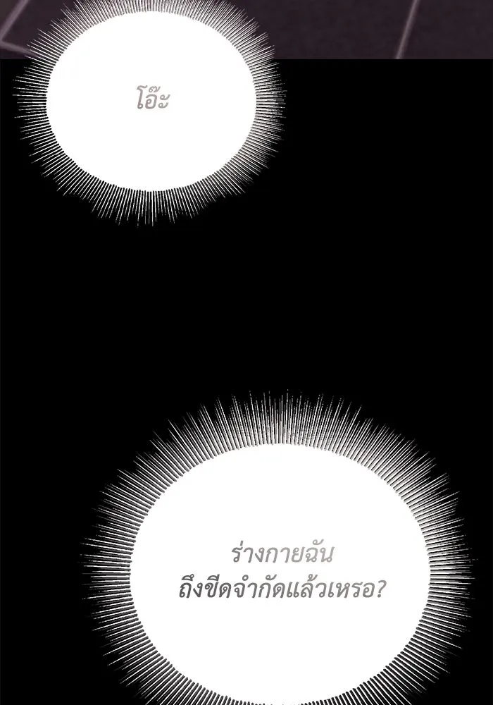 ชีวิตพลิกผันของลอร์ดผู้เกียจคร้าน ตอนที่ 84 ตั้งเป้าหมาย รูปที่ 80