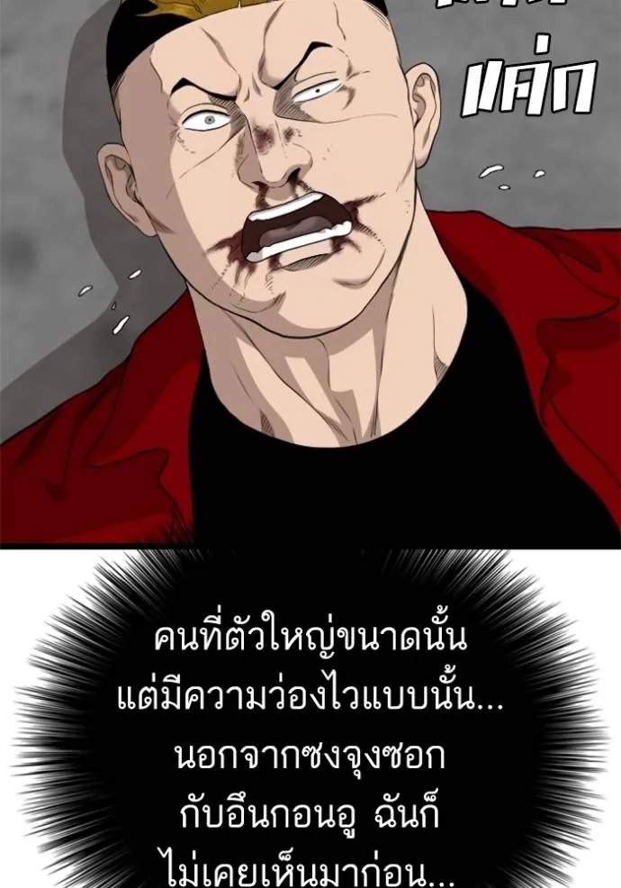 bad guy ตอนที่ 223 รูปที่ 134