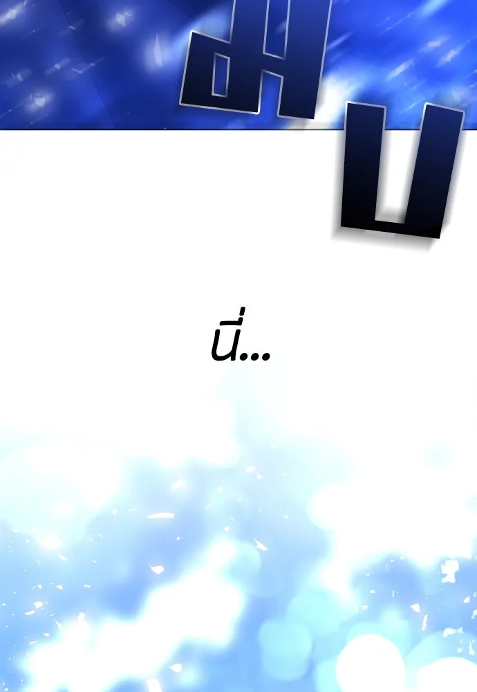 วิธีหนีตายจากนิยายโรคจิต ตอนที่ 63 รูปที่ 149