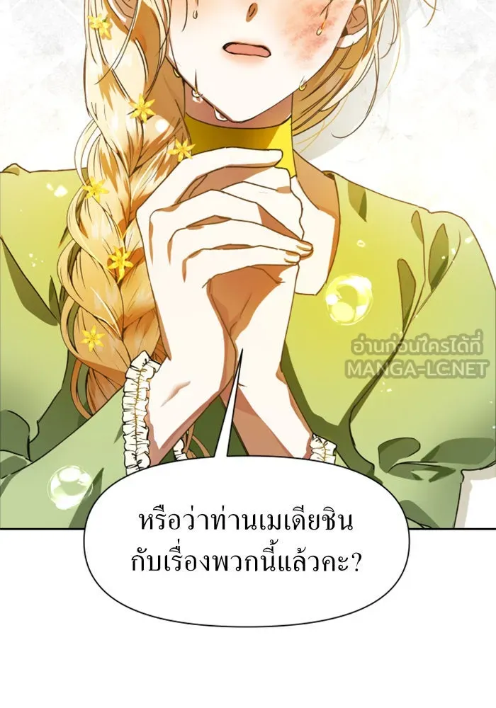 ชิงชีวิตพลิกลิขิตชะตา ตอนที่ 12 ควีนกับเบี้ย (1) รูปที่ 66