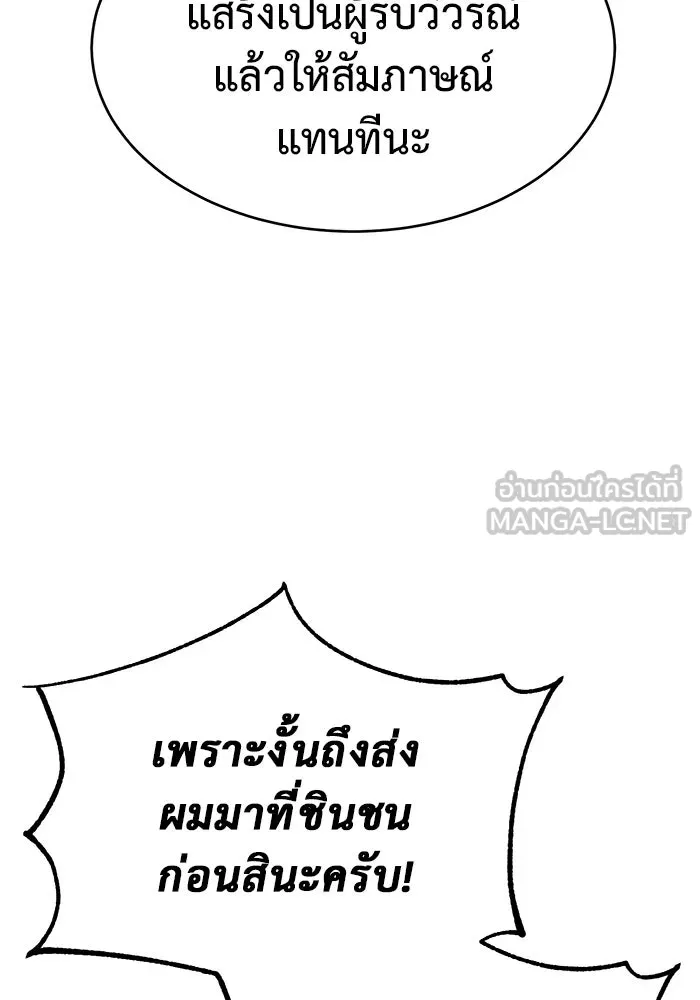 การกลับมาของทรราชวันสิ้นโลก ตอนที่ 16 รูปที่ 87