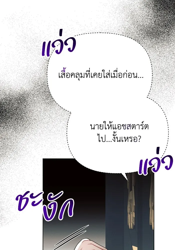 แอชสตาร์ต ตอนที่ 34 รูปที่ 109