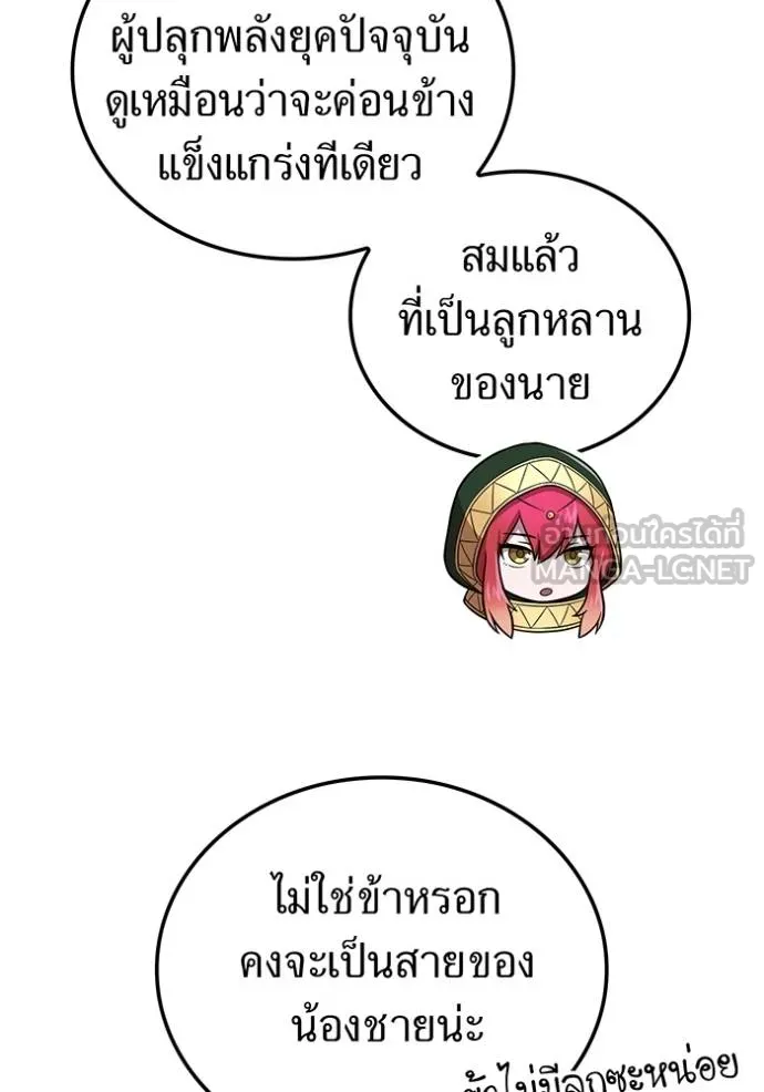 ฮันเตอร์สกิลโกง ตอนที่ 29 รูปที่ 85