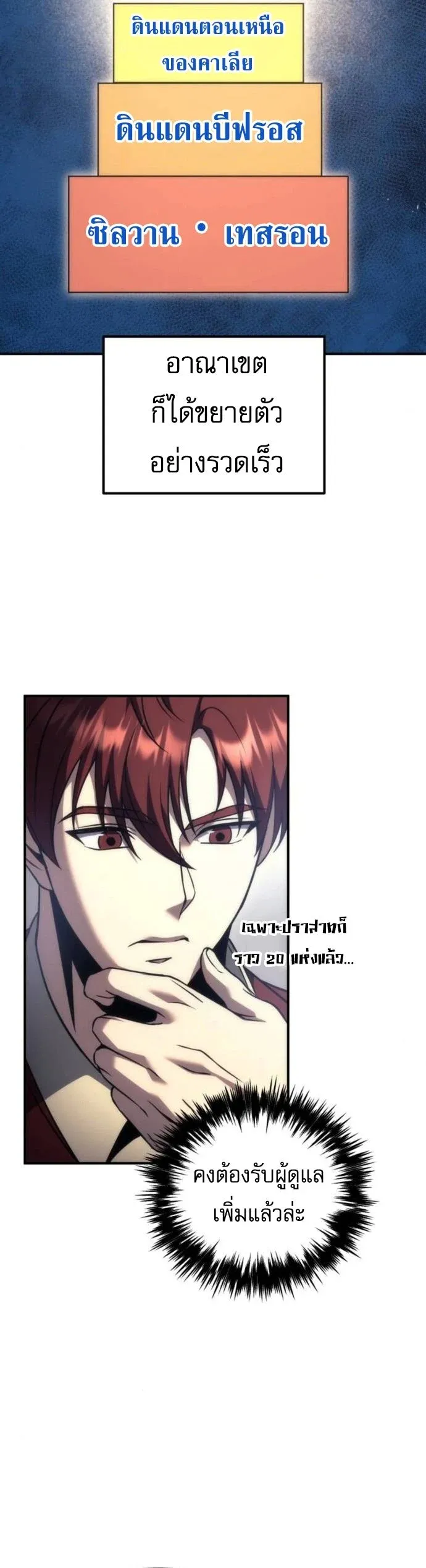 Regressor of the Fallen Family เพล_งสงครามหวนจ_ต_ ตอนที่ ตอนที่ 117 รูปที่ 14