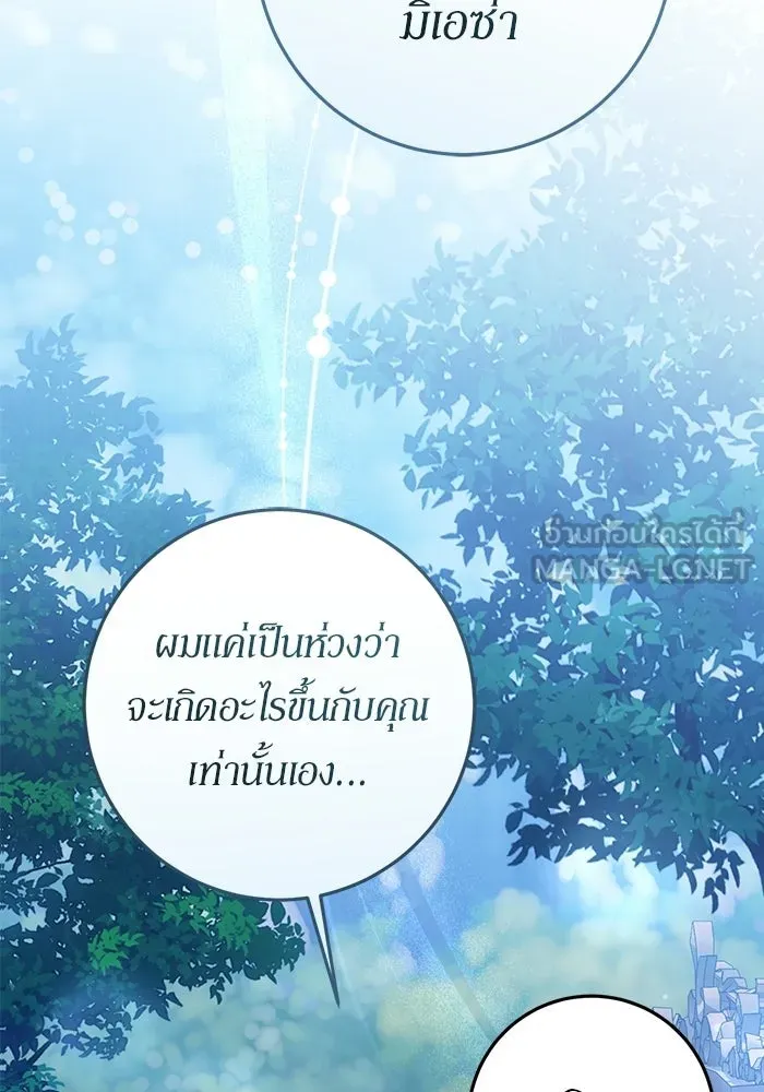 เบื้องหลังรอยยิ้มของเจ้าหญิง ตอนที่ 82 รูปที่ 93