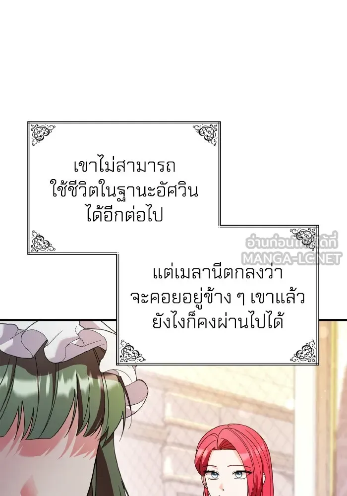 ทำแบบนี้ไม่ได้เพคะ องค์ชาย ตอนที่ 80 รูปที่ 93