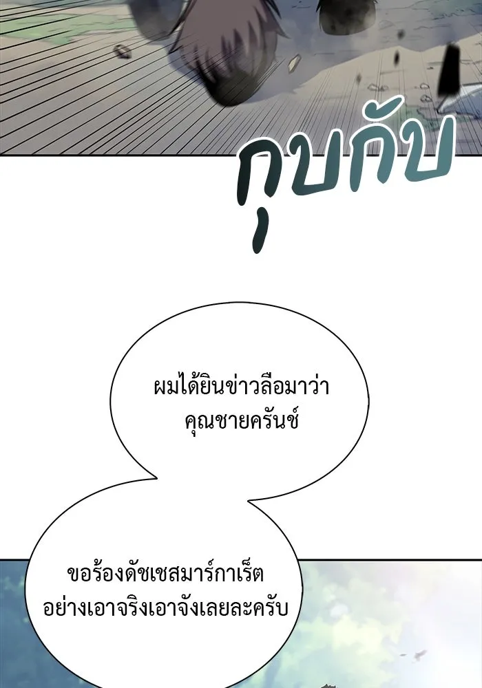 ลูกชายคนเล็กของดยุกคือมือสังหาร ตอนที่ 15 รูปที่ 127