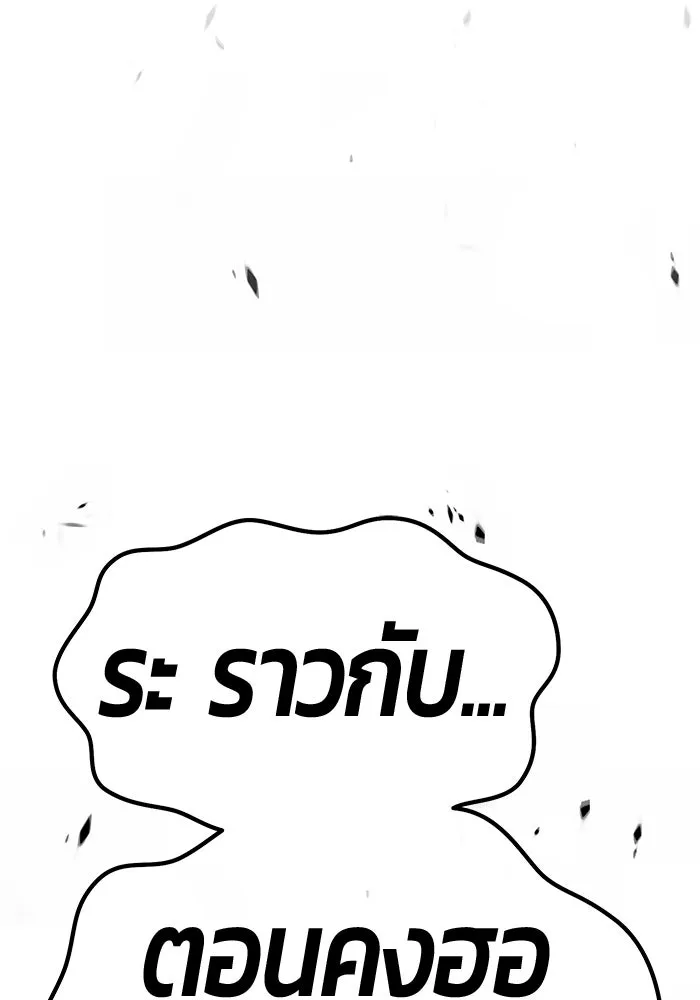 +99 ท่อนไม้พร้อมบวก ตอนที่ 115 เทพแห่งการทำลาย (1) รูปที่ 376
