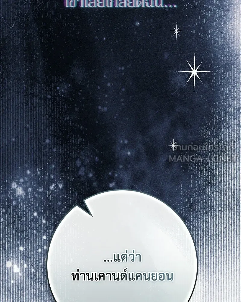 ดัชเชสเชลย ตอนที่ 53 รูปที่ 57