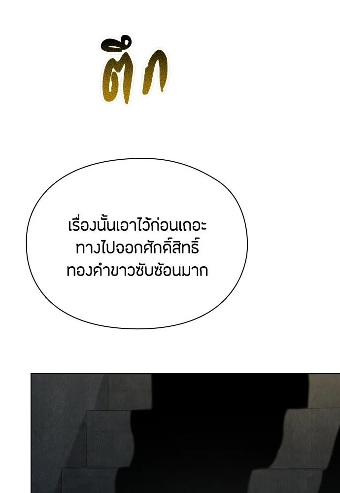 ลูกสาวตัวปลอมของท่านดยุก ตอนที่ 48 รูปที่ 89