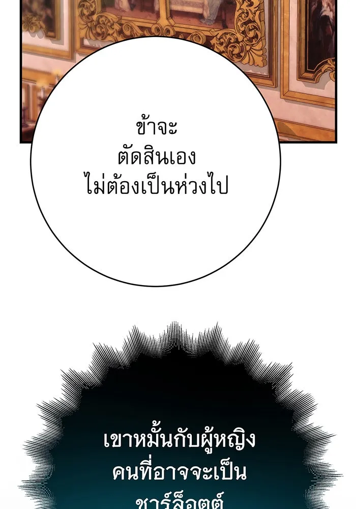 นางร้ายที่ไหนจะมีคุณธรรม ตอนที่ 126 รูปที่ 112