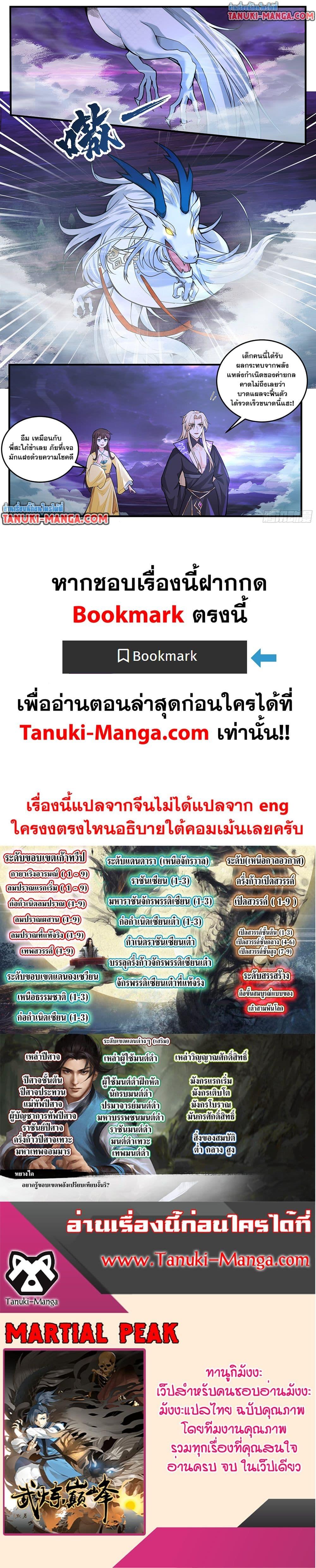 Manga-lc-com อ่านมังงะ อ่านการ์ตูน ออนไลน์ ฟรี Martial Peak เทพยุทธ์เหนือโลก ตอนที่ 1 2 3 4 5 6 7 8 9 10 11 12 13 14 ฟรี ไม่มีโฆษณา Manga-lc - อ่าน มังงะ อ่าน การ์ตูน ออนไลน์ อ่านมังงะ ฟรี