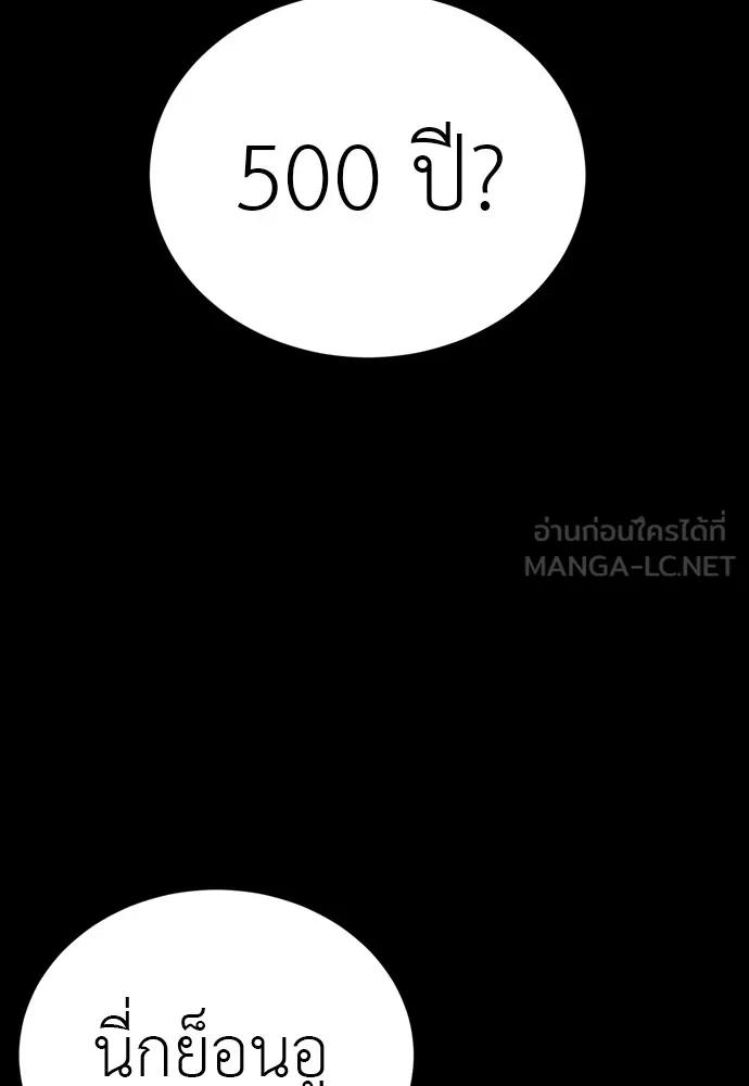 ยมราชลงทัณฑ์ ตอนที่ 44 รูปที่ 102