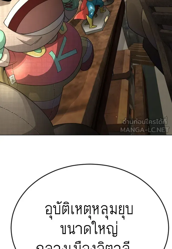 ยุคแห่งยอดมนุษย์ ตอนที่ 101 รูปที่ 93