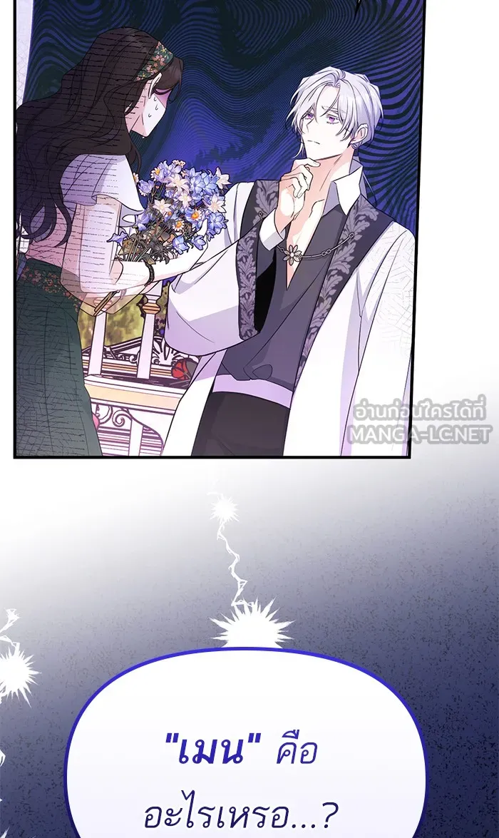 แด่ตัวละครโปรดที่ถูกทิ้ง ตอนที่ 19 รูปที่ 81