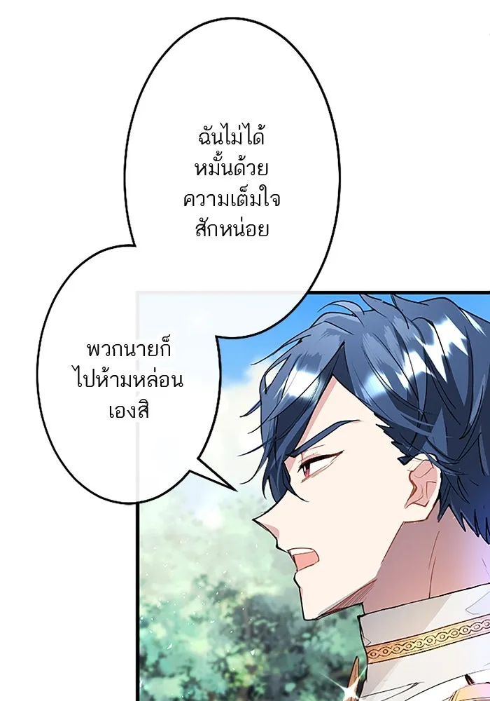 คุณหนูย้อนเวลามาเป็นอัศวิน ตอนที่ 28 รูปที่ 44