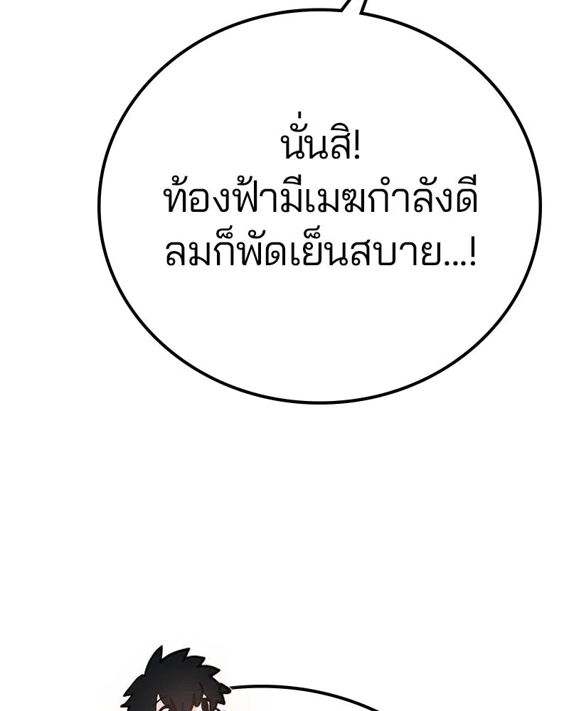 Player ตอนที่ 170 รูปที่ 73