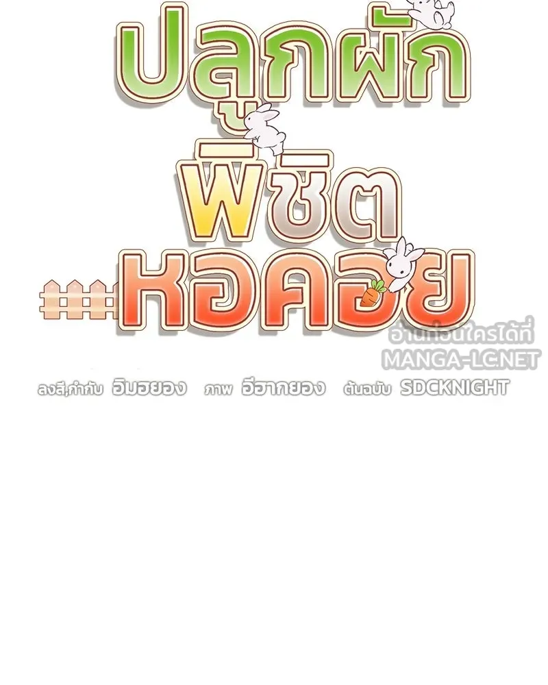 ปลูกผักพิชิตหอคอย ตอนที่ 125 รูปที่ 42