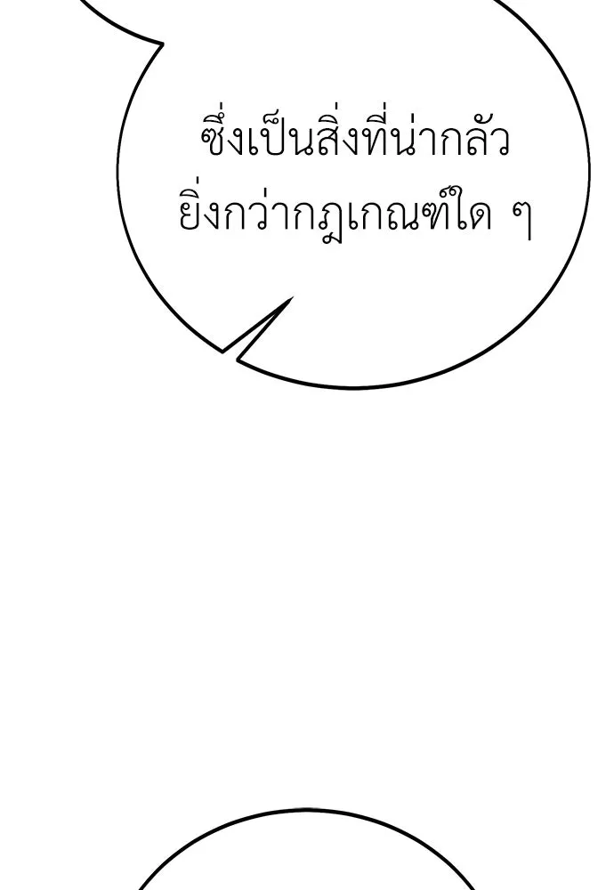 ไอ้เพลเยอร์นั่น ฉันฆ่ามันเอง ตอนที่ 108 รูปที่ 191